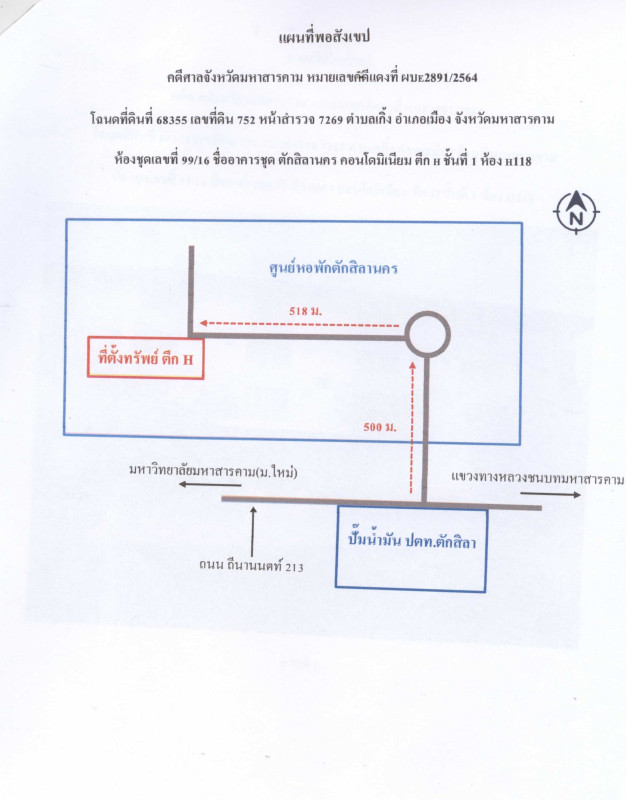 คอนโด มหาสารคาม เมืองมหาสารคาม เกิ้ง 453060