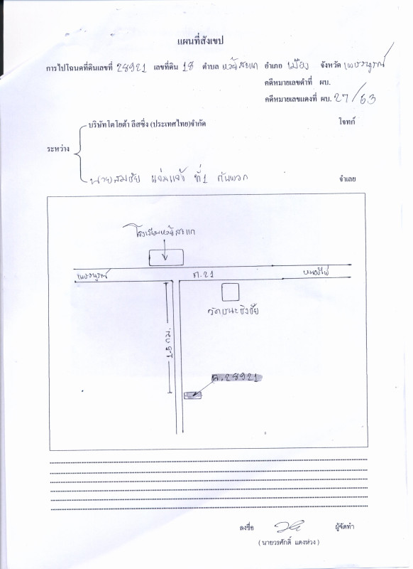 บ้านเดี่ยว เพชรบูรณ์ เมืองเพชรบูรณ์ ห้วยสะแก 1189120
