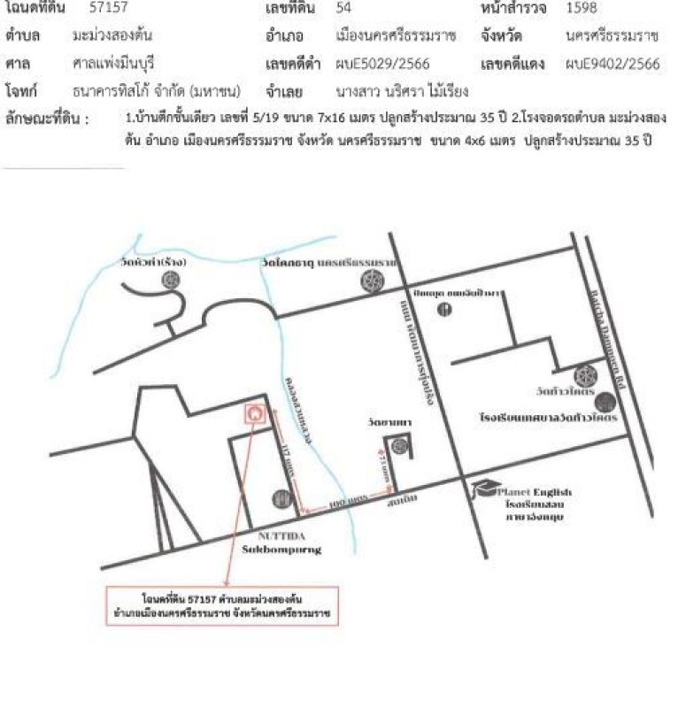 บ้านเดี่ยว นครศรีธรรมราช เมืองนครศรีธรรมราช มะม่วงสองต้น 651840