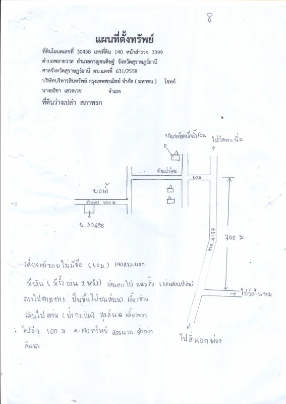 ที่ดินเปล่า สุราษฎร์ธานี กาญจนดิษฐ์ พลายวาส 61500