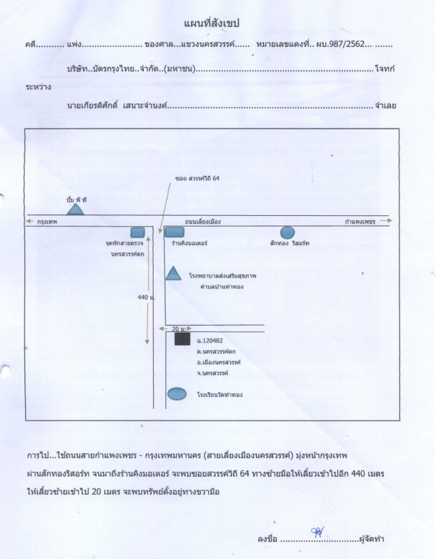 บ้านเดี่ยว นครสวรรค์ เมืองนครสวรรค์ นครสวรรค์ตก 1362720