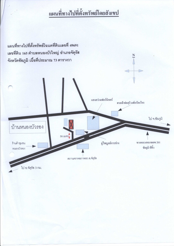 บ้านเดี่ยว ชัยภูมิ จัตุรัส หนองบัวใหญ่ 620320