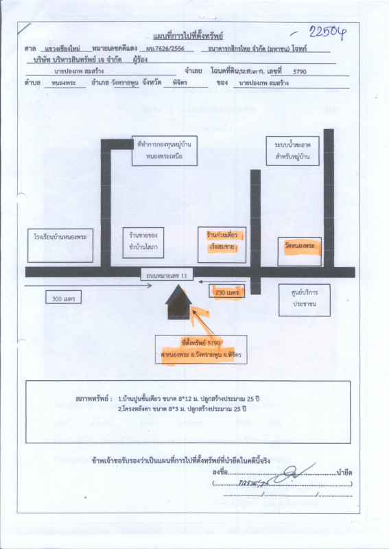 บ้านเดี่ยว พิจิตร วังทรายพูน หนองพระ 524925
