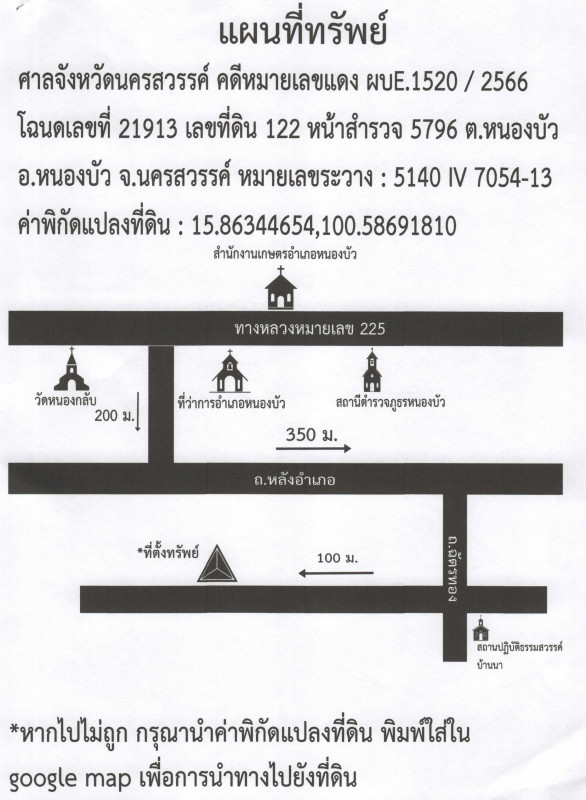 บ้านเดี่ยว นครสวรรค์ หนองบัว หนองบัว 1519800