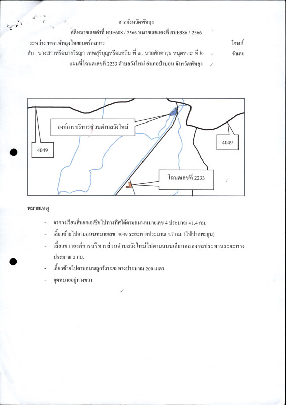 Residential land/lot Phatthalung Pa Bon Wang Mai 319464