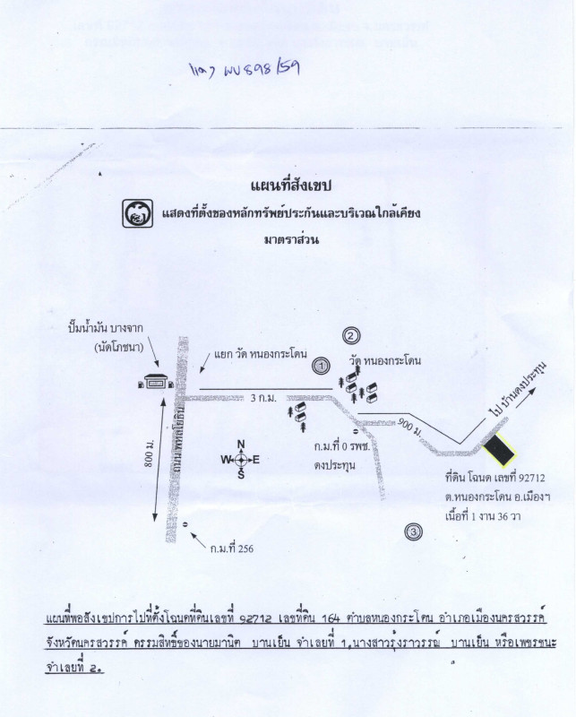 บ้านเดี่ยว นครสวรรค์ เมืองนครสวรรค์ หนองกระโดน 713600