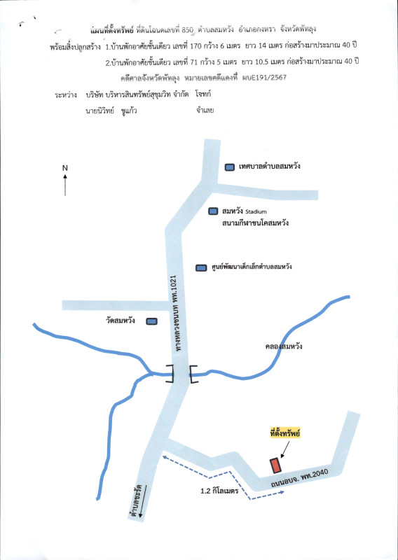 บ้านเดี่ยว พัทลุง กงหรา สมหวัง 1159280