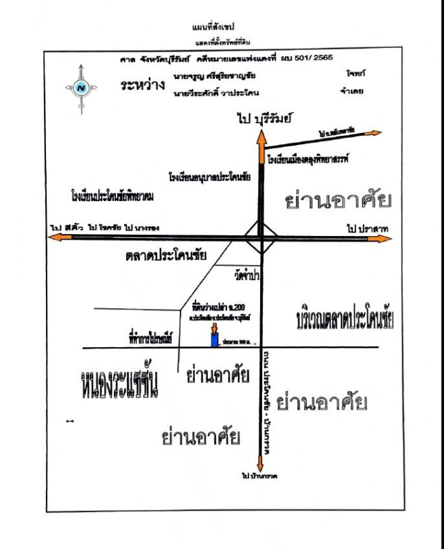 ที่ดินเปล่า บุรีรัมย์ ประโคนชัย ประโคนชัย 247800