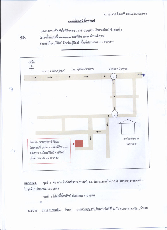 บ้านเดี่ยว บุรีรัมย์ เมืองบุรีรัมย์ อิสาณ 466200