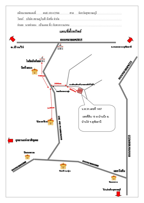 ที่ดินเปล่า อุทัยธานี บ้านไร่ บ้านบึง 1005875