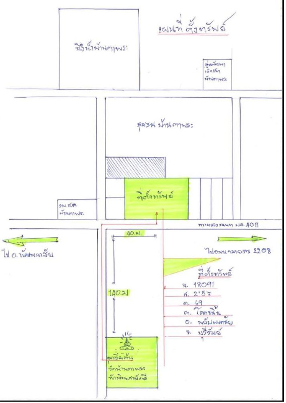 บ้านเดี่ยว บุรีรัมย์ พลับพลาชัย โคกขมิ้น 3890653