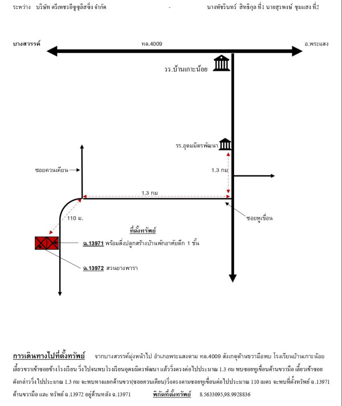 บ้านเดี่ยว สุราษฎร์ธานี พระแสง บางสวรรค์ 473700