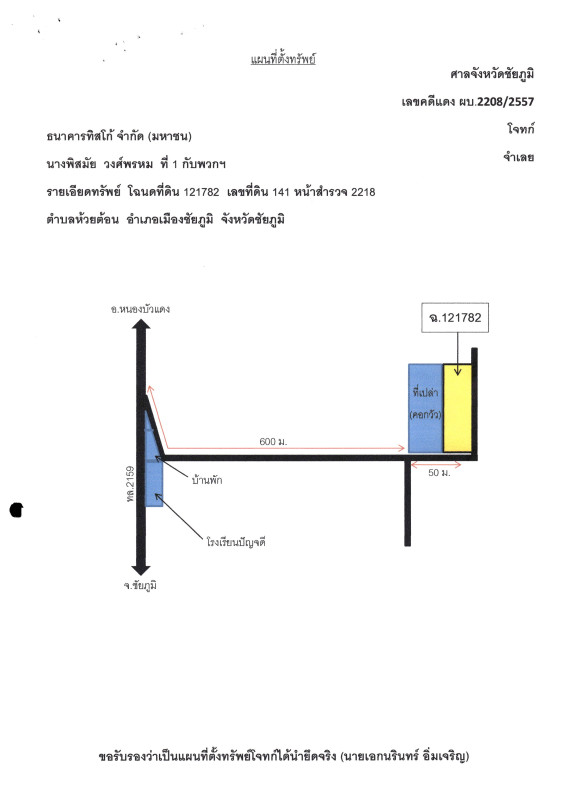 ที่ดินเปล่า ชัยภูมิ เมืองชัยภูมิ ห้วยต้อน 1577600