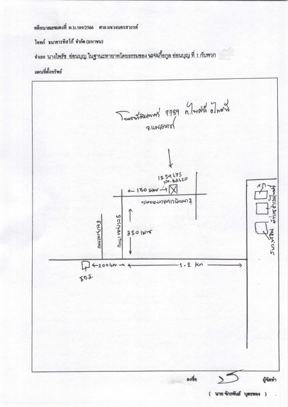 ที่ดินเปล่า นครสวรรค์ ไพศาลี ไพศาลี 54400