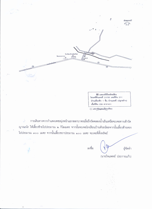 บ้านเดี่ยว กำแพงเพชร คลองขลุง แม่ลาด 860863