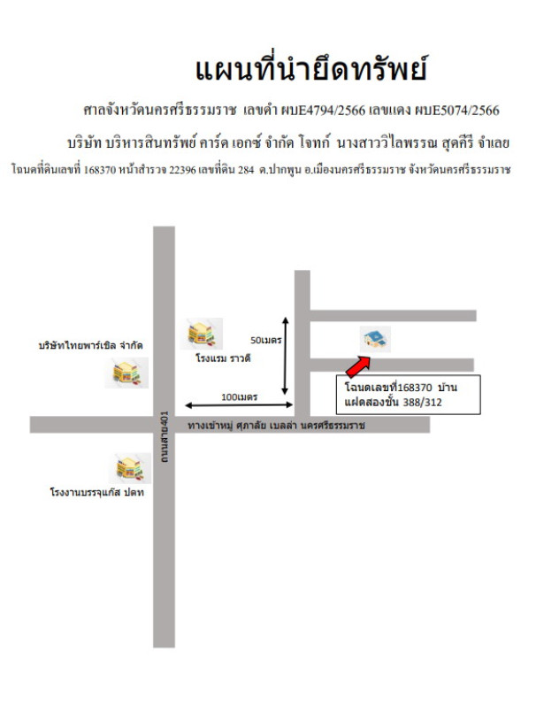 ทาวน์เฮ้าส์ นครศรีธรรมราช เมืองนครศรีธรรมราช ปากพูน 2797500