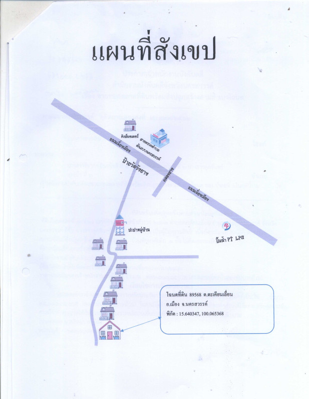 บ้านเดี่ยว นครสวรรค์ เมืองนครสวรรค์ ตะเคียนเลื่อน 272000