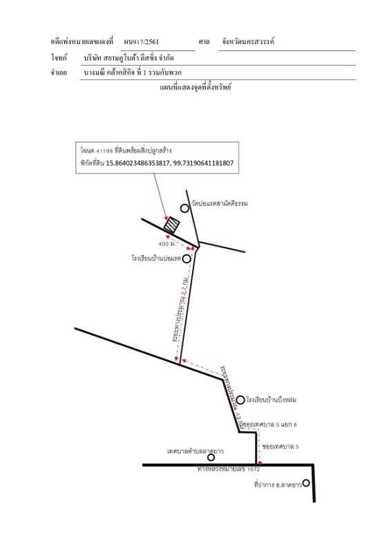 บ้านเดี่ยว นครสวรรค์ ลาดยาว บ้านไร่ 960006