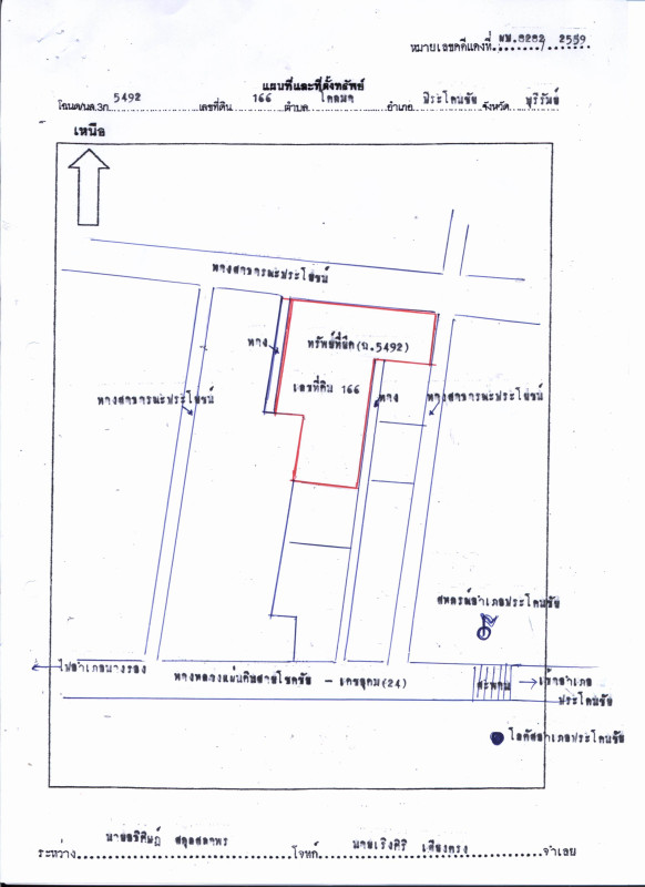 ที่ดินเปล่า บุรีรัมย์ ประโคนชัย ประโคนชัย 2945880