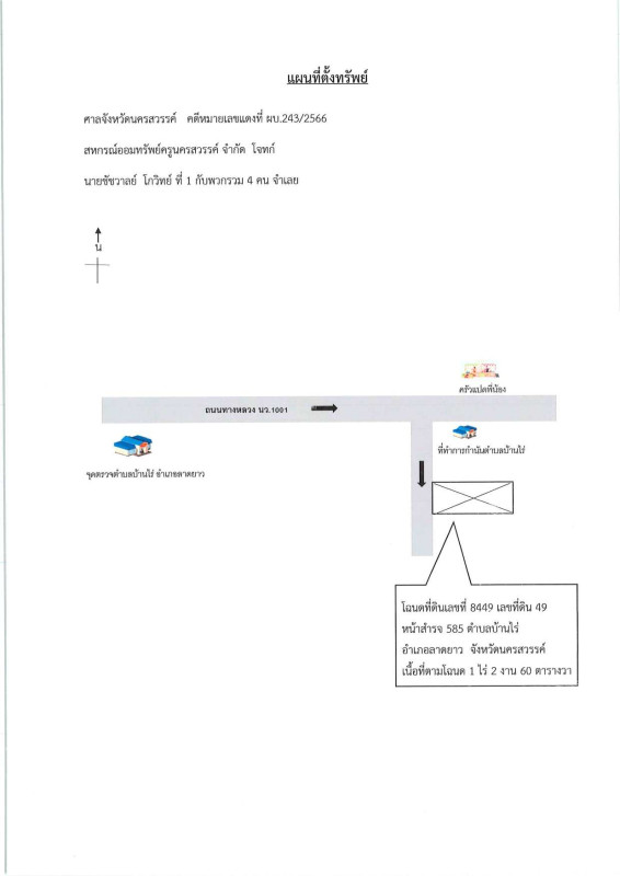 บ้านเดี่ยว นครสวรรค์ ลาดยาว บ้านไร่ 694250
