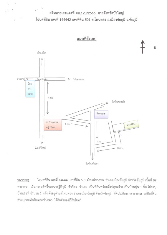 บ้านเดี่ยว ชัยภูมิ เมืองชัยภูมิ โพนทอง 612280