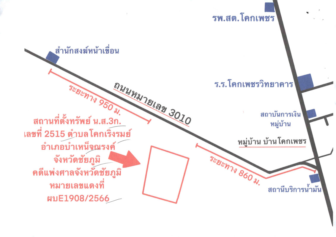 ที่ดินเปล่า ชัยภูมิ บำเหน็จณรงค์ โคกเพชรพัฒนา 1204000