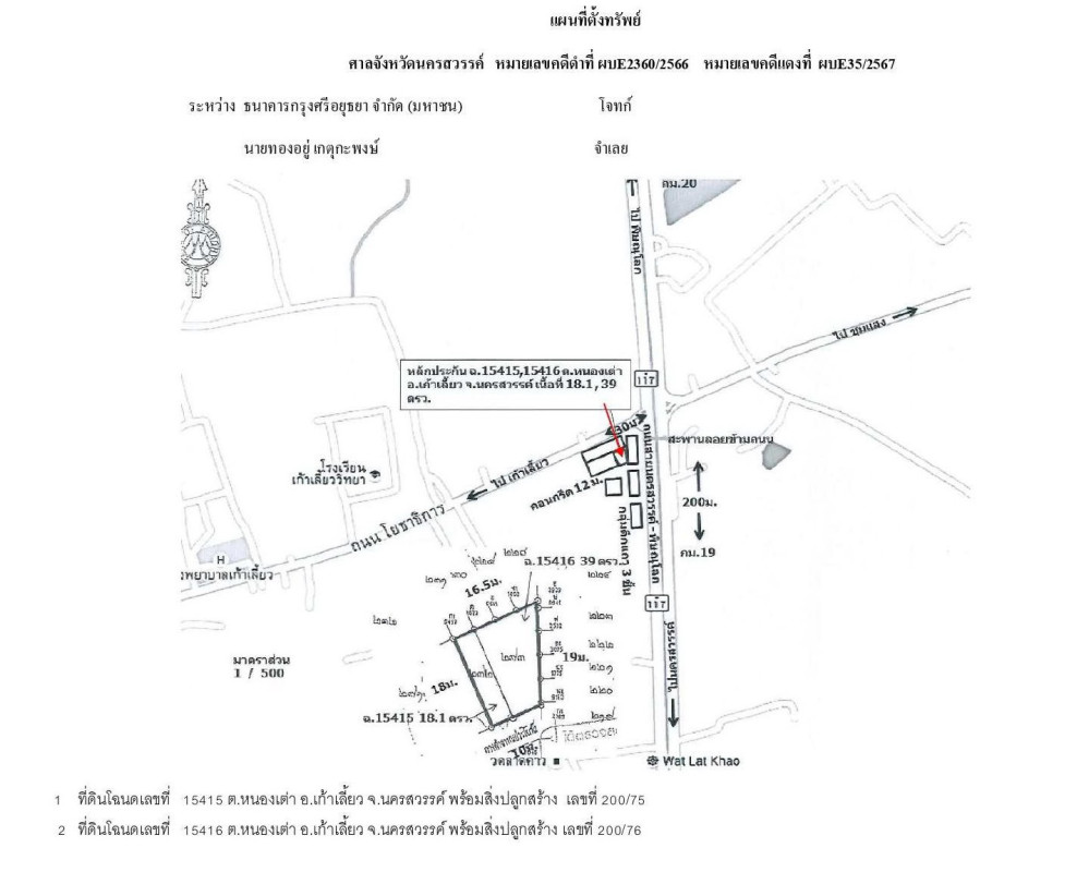 ทาวน์เฮ้าส์ นครสวรรค์ เก้าเลี้ยว หนองเต่า 1484040