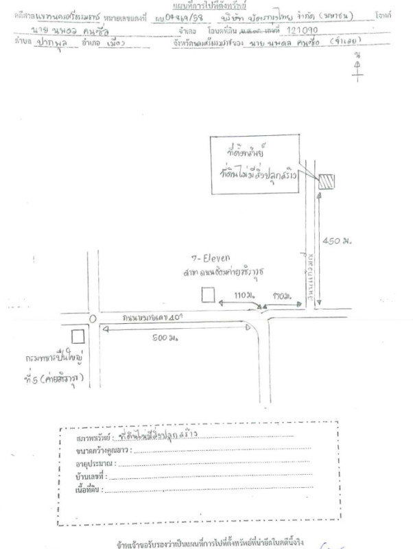 ที่ดินเปล่า นครศรีธรรมราช เมืองนครศรีธรรมราช ปากพูน 122750
