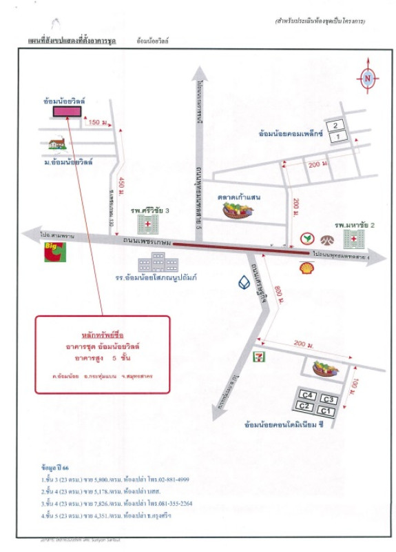 คอนโด นครปฐม สามพราน อ้อมใหญ่ 103410