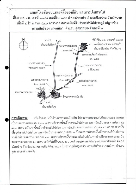 ที่ดินเปล่า น่าน ภูเพียง ฝายแก้ว 1057450