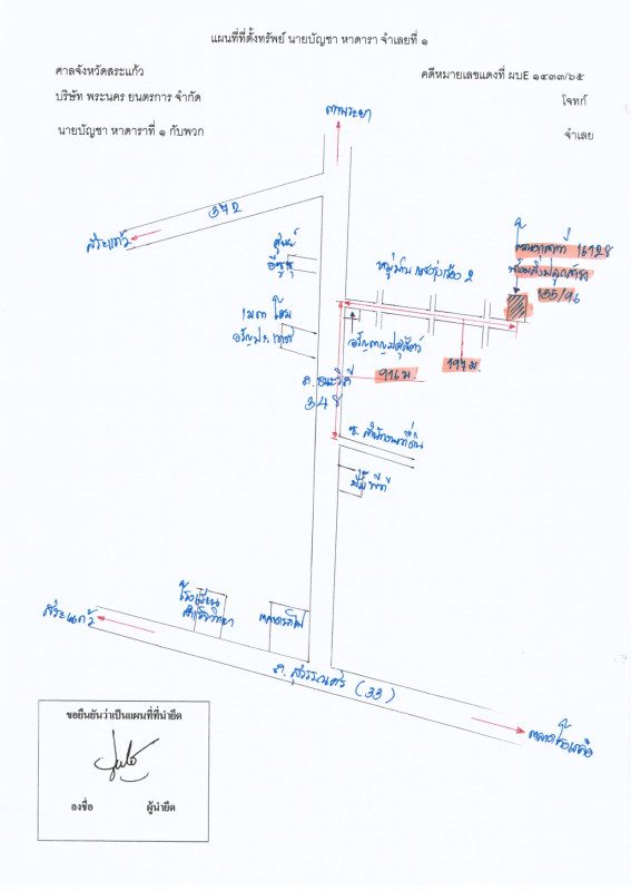 Townhouse Sa Kaeo Aranyaprathet Ban Mai Nong Sai 263736