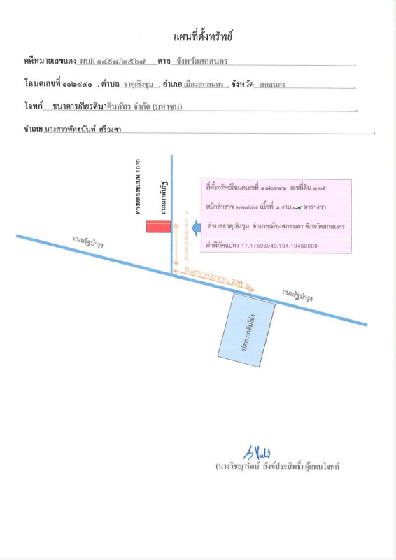 บ้านเดี่ยว สกลนคร เมืองสกลนคร ธาตุเชิงชุม 1600080