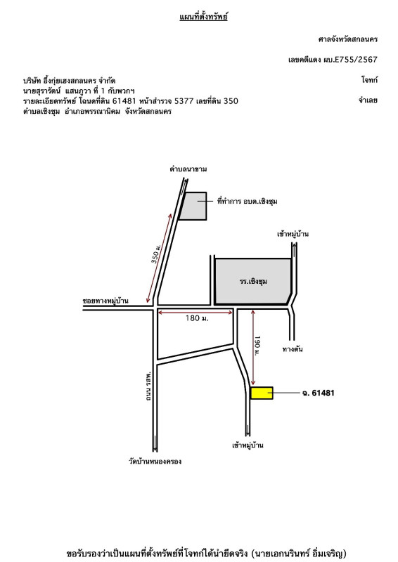 บ้านเดี่ยว สกลนคร พรรณานิคม เชิงชุม 478570