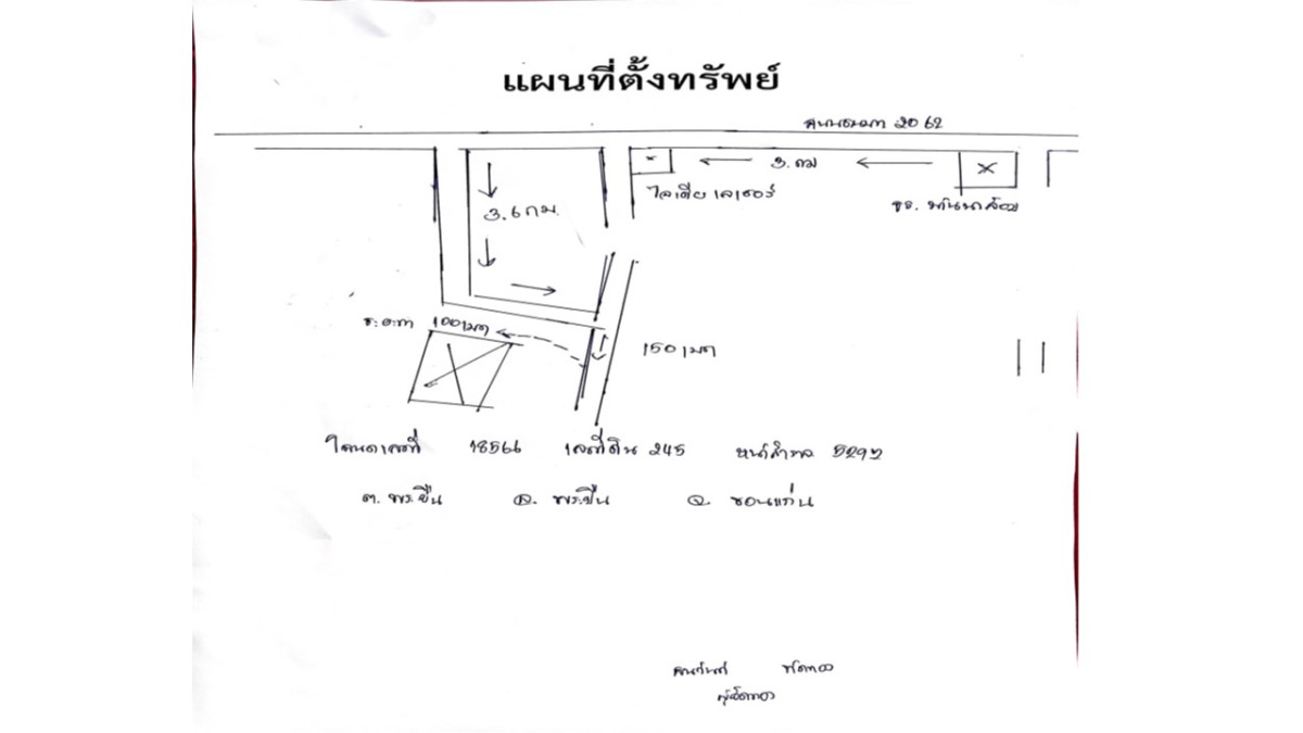 ที่ดินเปล่า ขอนแก่น พระยืน พระยืน 154800