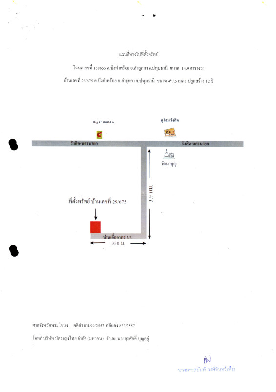 ทาวน์เฮ้าส์ ปทุมธานี ลำลูกกา บึงคำพร้อย 512466