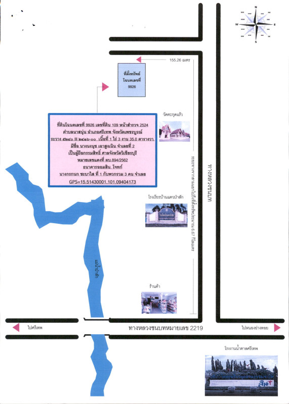 ที่ดินเปล่า เพชรบูรณ์ ศรีเทพ นาสนุ่น 169050