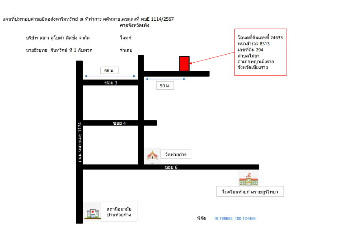 บ้านเดี่ยว เชียงราย พญาเม็งราย ไม้ยา 860100