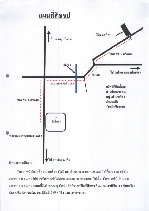 ที่ดินเปล่า เชียงราย เทิง เวียง 557700
