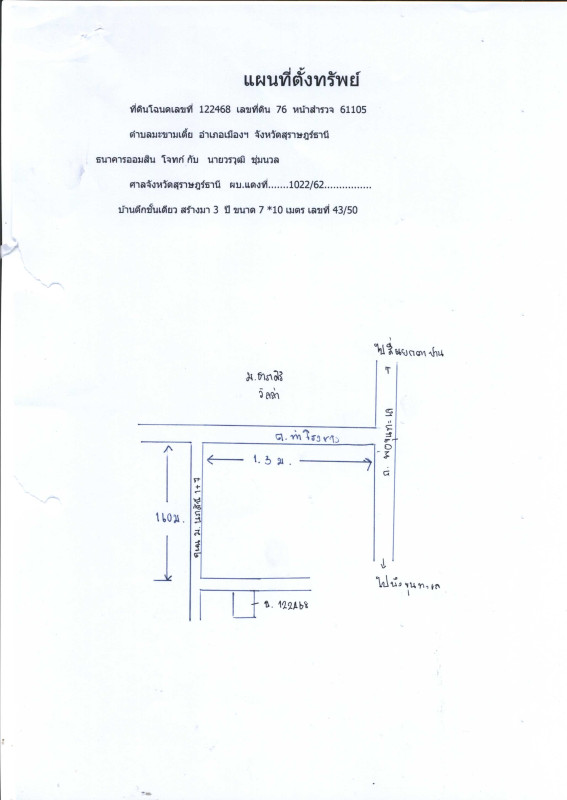 ทาวน์เฮ้าส์ สุราษฎร์ธานี เมืองสุราษฎร์ธานี มะขามเตี้ย 1941800