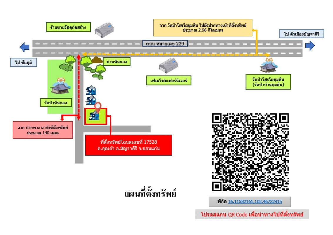 บ้านเดี่ยว ขอนแก่น มัญจาคีรี กุดเค้า 774500