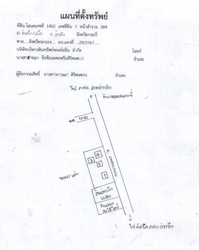 บ้านเดี่ยว กระบี่ อ่าวลึก อ่าวลึกเหนือ 14516000
