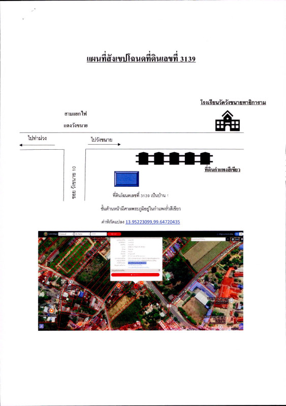 ทาวน์เฮ้าส์ กาญจนบุรี ท่าม่วง วังขนาย 918150