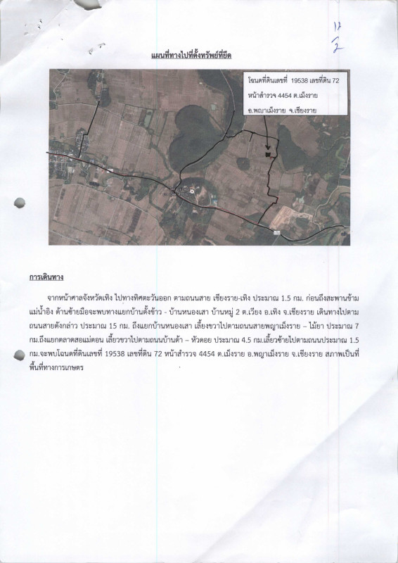 ที่ดินเปล่า เชียงราย พญาเม็งราย เม็งราย 1000500