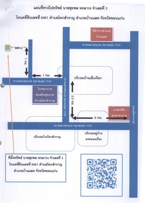 ที่ดินเปล่า ขอนแก่น บ้านแฮด โคกสำราญ 979638