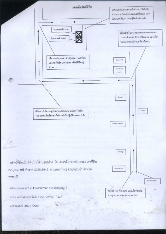 ที่ดินเปล่า เพชรบุรี ชะอำ เขาใหญ่ 54000