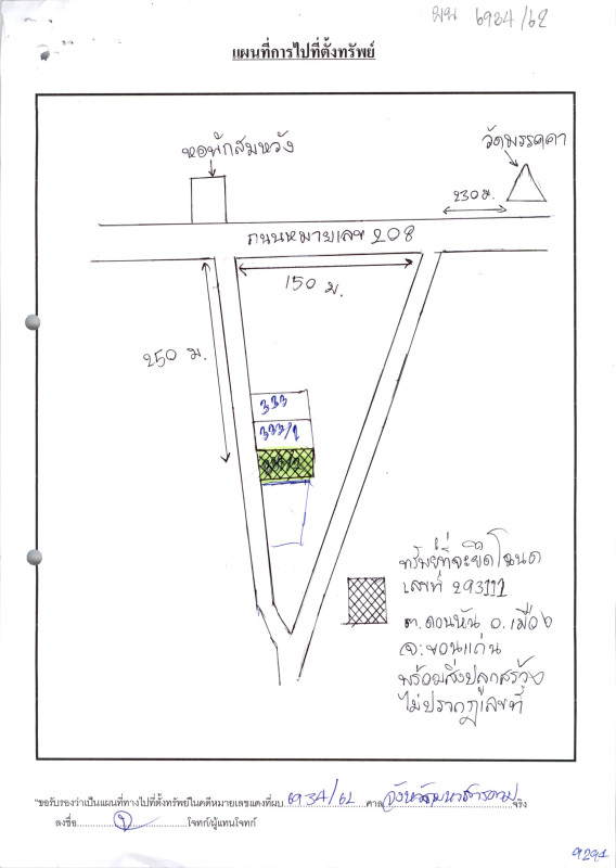 ทาวน์เฮ้าส์ ขอนแก่น เมืองขอนแก่น ดอนหัน 1142000