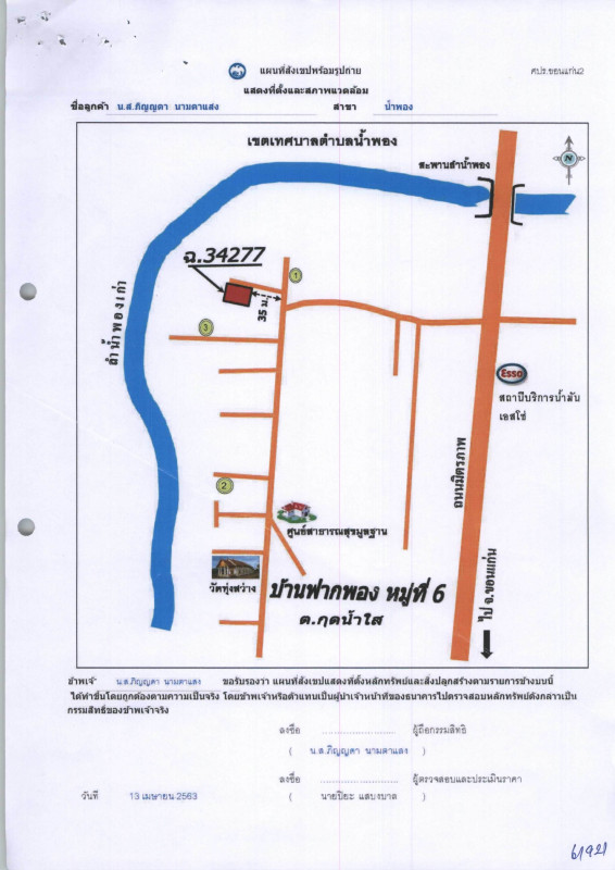 ทาวน์เฮ้าส์ ขอนแก่น น้ำพอง กุดน้ำใส 517320