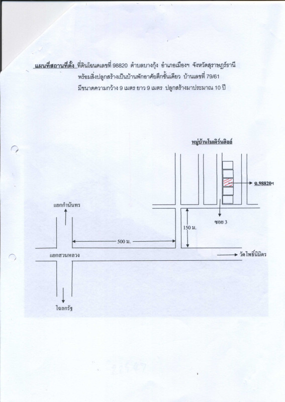 บ้านเดี่ยว สุราษฎร์ธานี เมืองสุราษฎร์ธานี บางกุ้ง 2657000