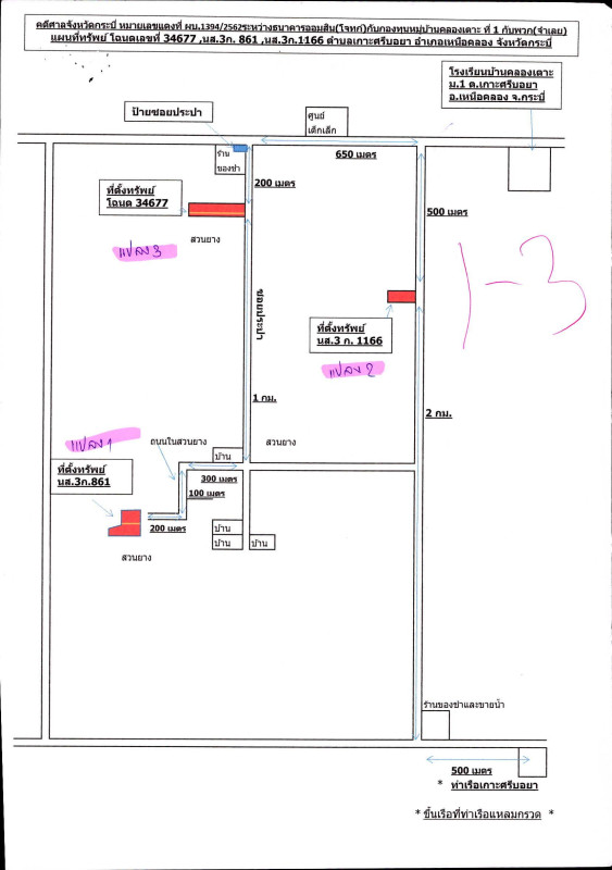 ที่ดินเปล่า กระบี่ เหนือคลอง เกาะศรีบอยา 33990