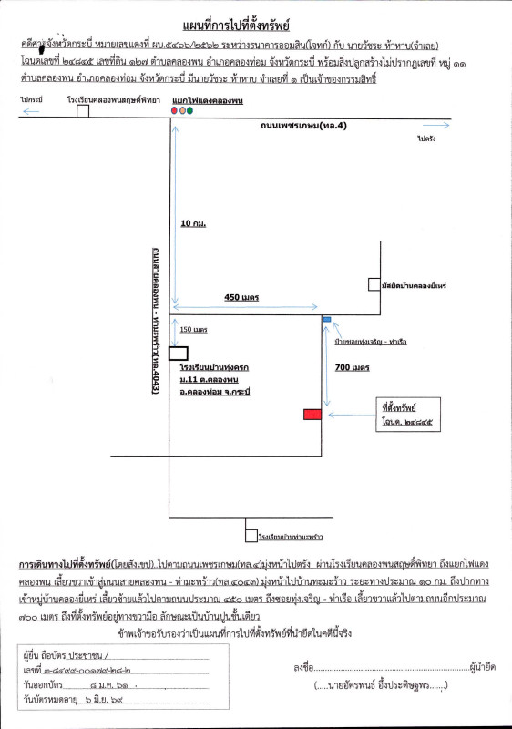 บ้านเดี่ยว กระบี่ คลองท่อม คลองพน 899250